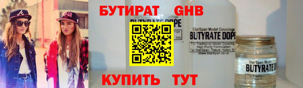 Бутират 99% Москва