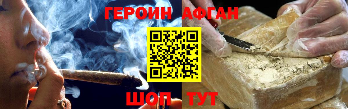 ГЕРОИН Heroin Москва