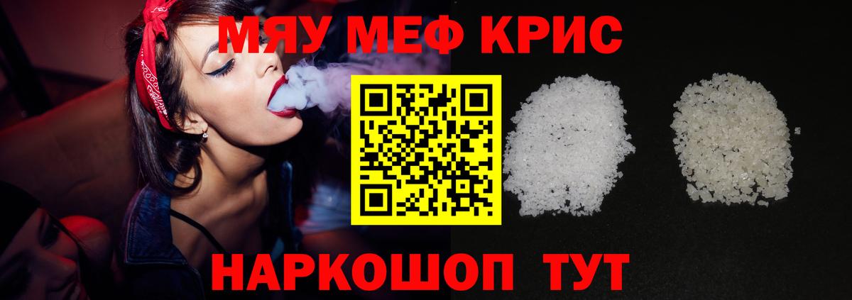 Мефедрон  Меф mephedrone  Вход с VPN  МЯУ-МЯУ мяу мяу  Москва 