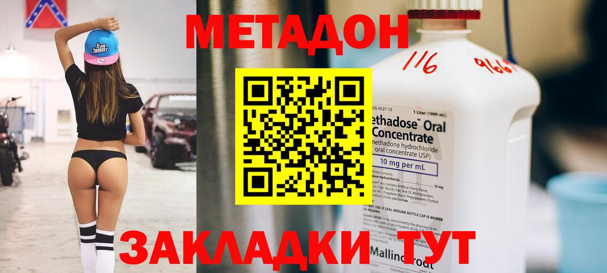 Москва  МЕТАДОН methadone  Вход с VPN 